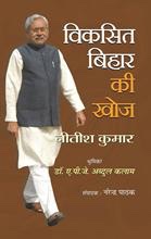 Viksit Bihar Ki Khoj   